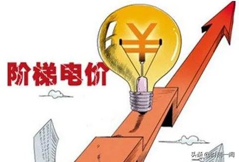 天津市阶梯电价是什么规则？