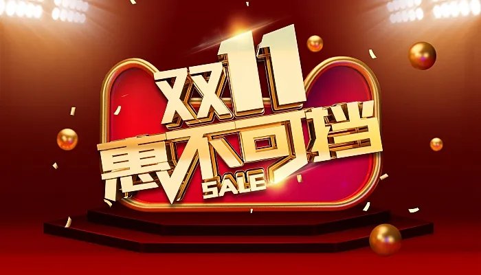 2021双十一是什么节 2021双十一是购物狂欢节吗