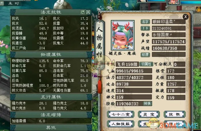 《大话西游2》大力最新打造攻略