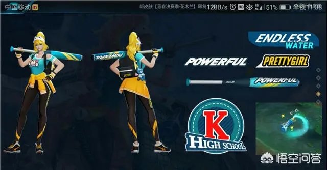 花木兰出新皮肤了，各位大佬觉得值得入手吗？