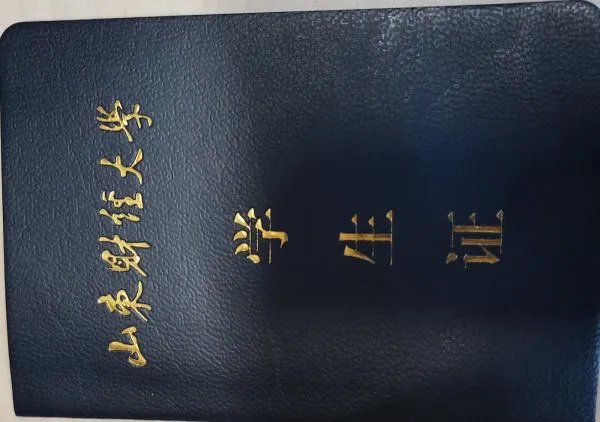 山东财经大学的宿舍怎么样？？