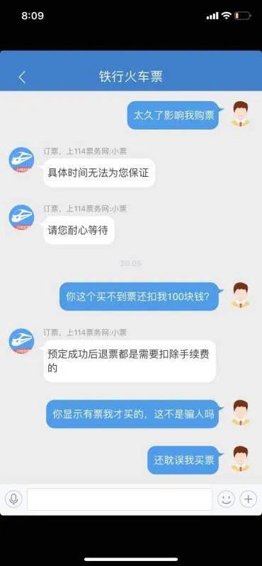 114票务网是不是真的?