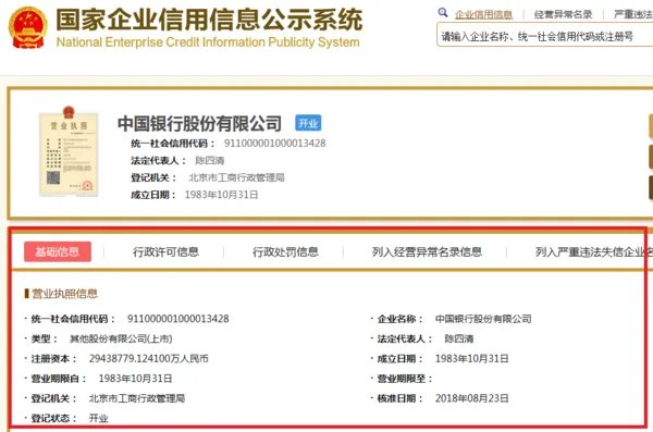 全国企业信用信息查询系统官网