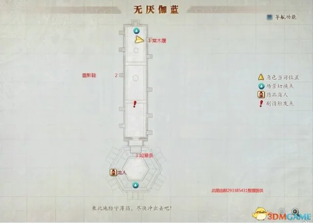 古剑奇谭2全藏宝图位置介绍 全宝箱位置图文攻略