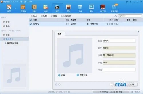 同步助手怎么用_iphone同步助手怎么用