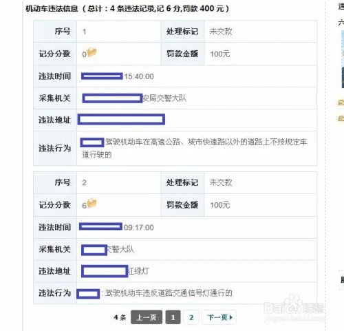 交通违章查询官方网站_机动车辆违章查询