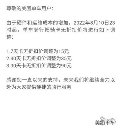 美团单车宣布涨价 美团单车涨价幅度