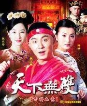 天下无双的剧情简介