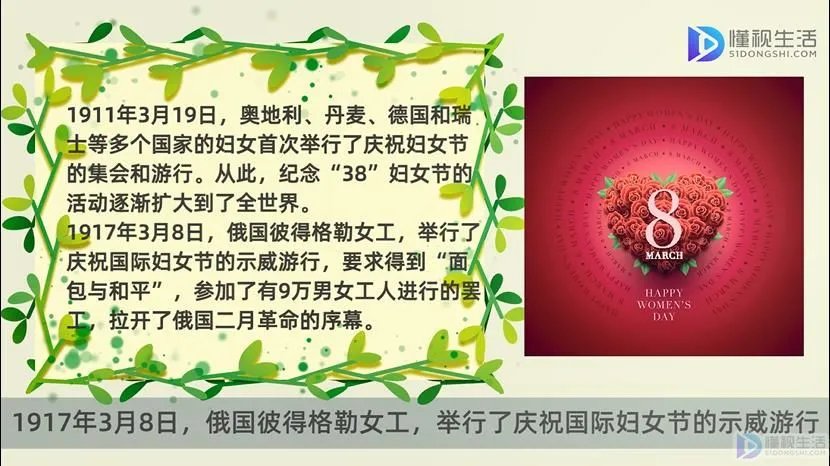 三八节的来历