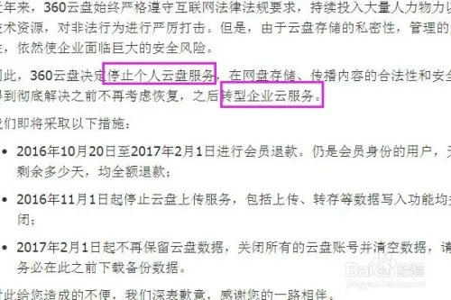 360云盘停止服务怎么办