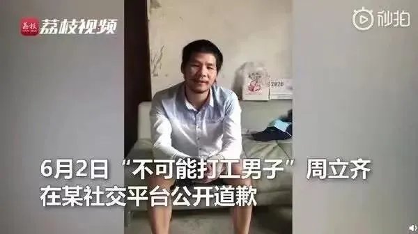 不可能打工男子公开道歉，希望大家不要学他，你怎么看？