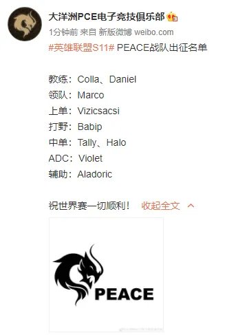 LOLS11全球总决赛PCE战队名单