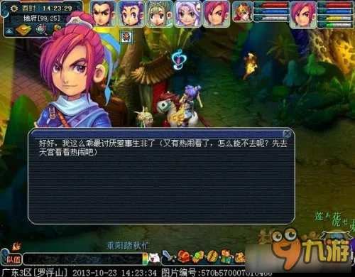 《梦幻西游》神器任务天罡印之谋攻略