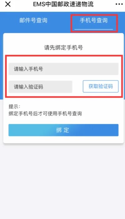 中国邮政邮局包裹查询忘记单号怎么查询？