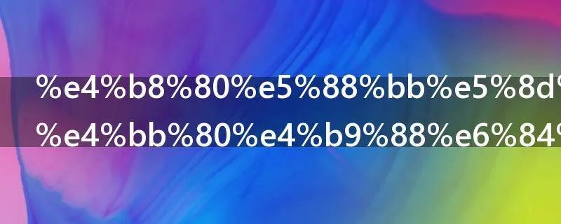 一刻千金是什么意思