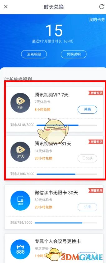 2022《腾讯视频》vip会员免费领取