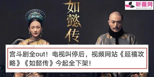 如懿传为什么看不了了 突然被下架4个原因耐人寻味