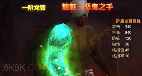 黑暗之光龙臂升阶详解数据大全