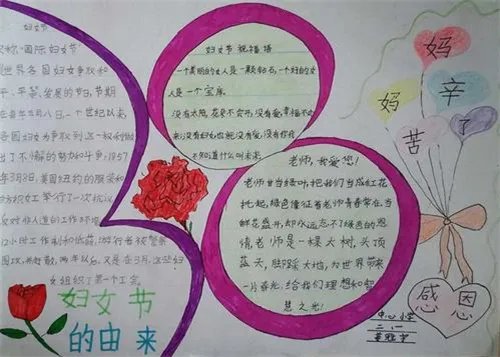 3.8妇女节手抄报简单作文2篇