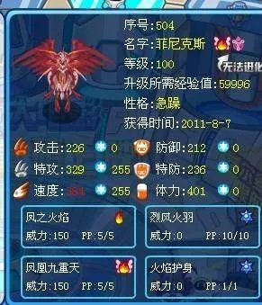 赛尔号朱雀有什么招？全部