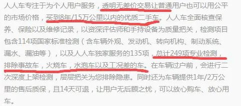 人人车官网买车