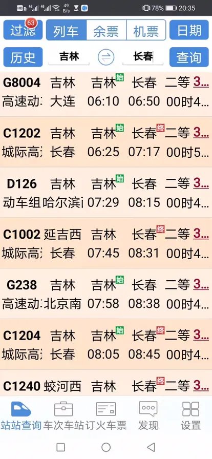 吉林到长春动车时刻表？