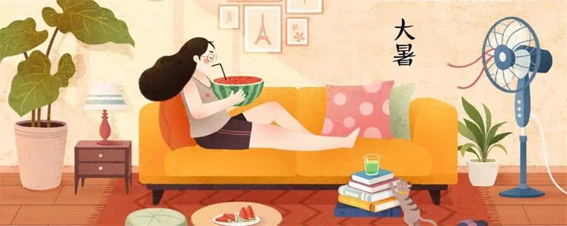 大暑是什么意思  大暑的意思是什么