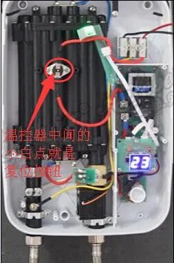 热水器温控器复位键图片