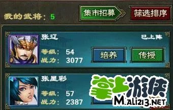 掌三国武将系统介绍 武将招募及培养