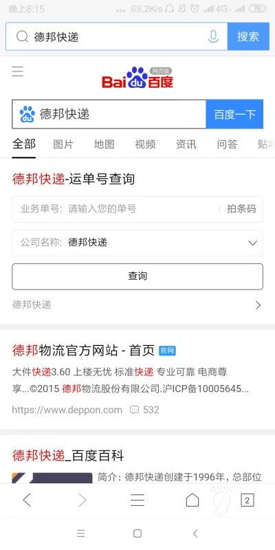 德邦物流单号查询快递查询