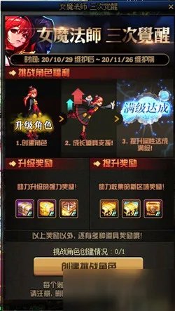 《DNF》女魔法师三觉升级活动Lv85达成礼盒是什么 Lv85达成礼盒一览