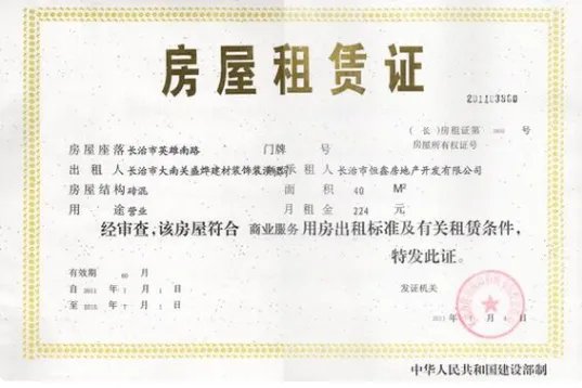 大连房屋租赁合同去哪里办