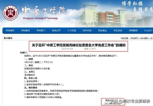 如何看待中原工学院改名中原工业大学？
