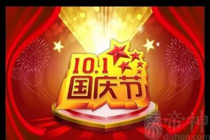 2021年国庆节放假安排时间表，国庆节演变历史