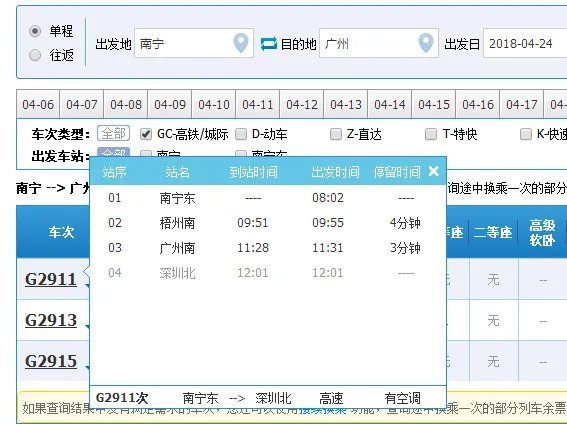 南宁到广州的高铁途经哪些地点？