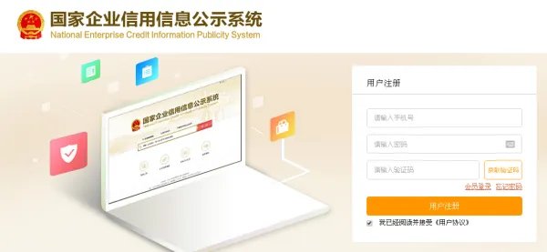 全国企业信用信息查询系统官网