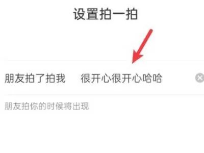 微信群拍一拍怎么设置自己的文字