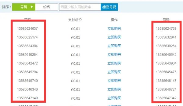 10086网上营业厅选号