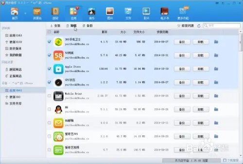 同步助手怎么用_iphone同步助手怎么用
