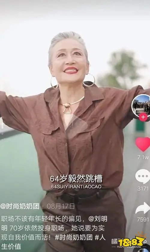 70岁总裁奶奶走红网络，39岁出国求学，63岁跳槽，70岁任跨国企业总裁