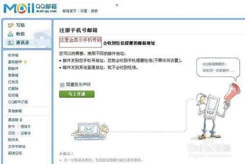 qq手机号绑定在线查询系统