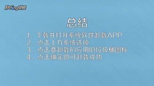 如何删除手机自带软件？