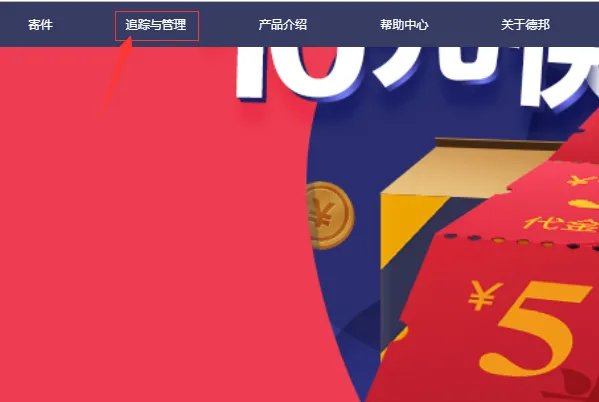 德邦物流单号查询快递查询