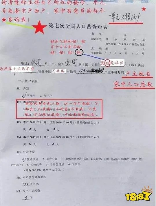 第七次全国人口普查短表怎么填？人口普查2020具体内容填写方法[多图]