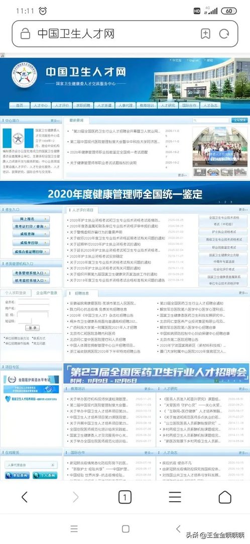 卫生人才考试网报名入口？