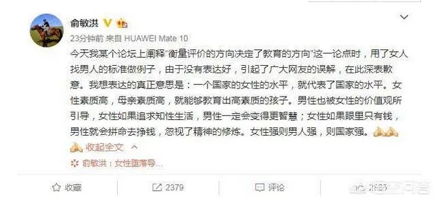 俞敏洪说了女人什么被喷，他在微博上道歉？