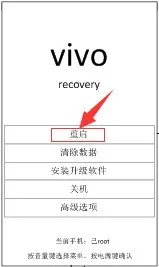 vivo手机进入recovery模式