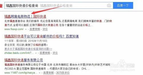 国际快递价格查询