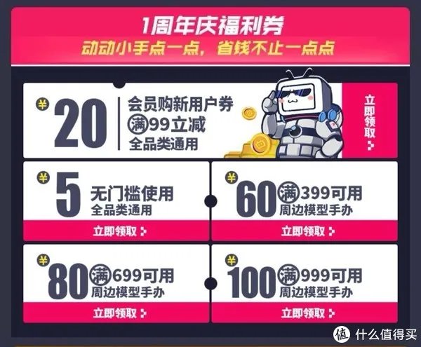 薅哔哩哔哩会员购一周年羊毛，看这一篇就够了