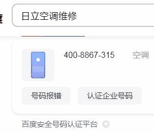急呀，上海日立空调维修电话？售后服务电话是多少呀